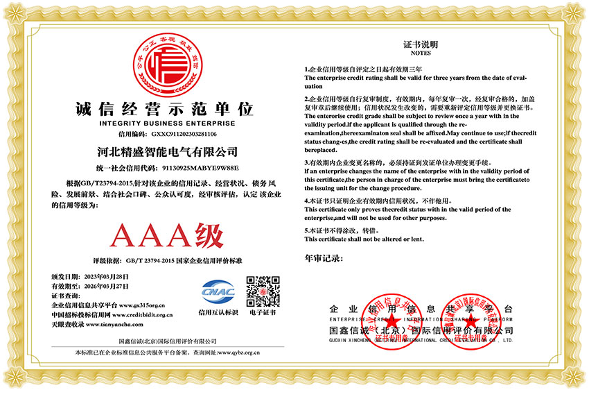 誠信經(jīng)營示范單位